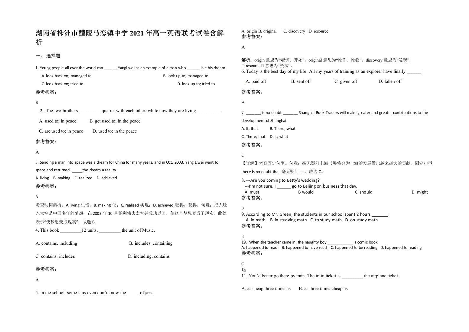 湖南省株洲市醴陵马恋镇中学2021年高一英语联考试卷含解析