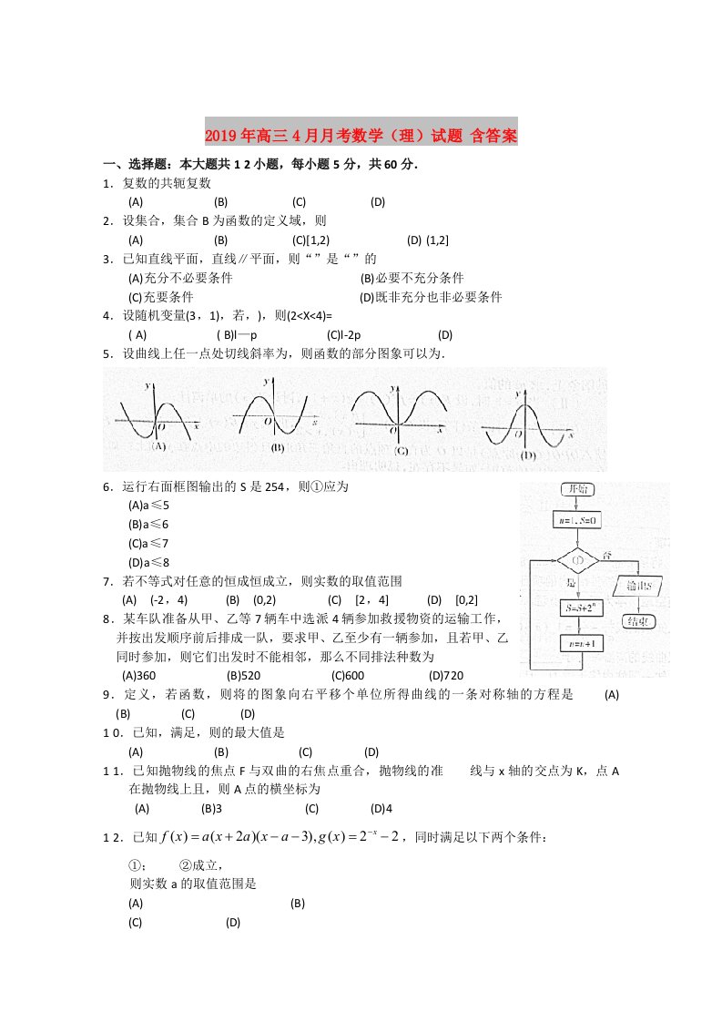 2019年高三4月月考数学（理）试题