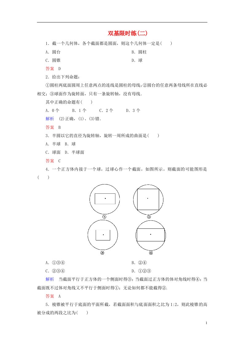 高中数学