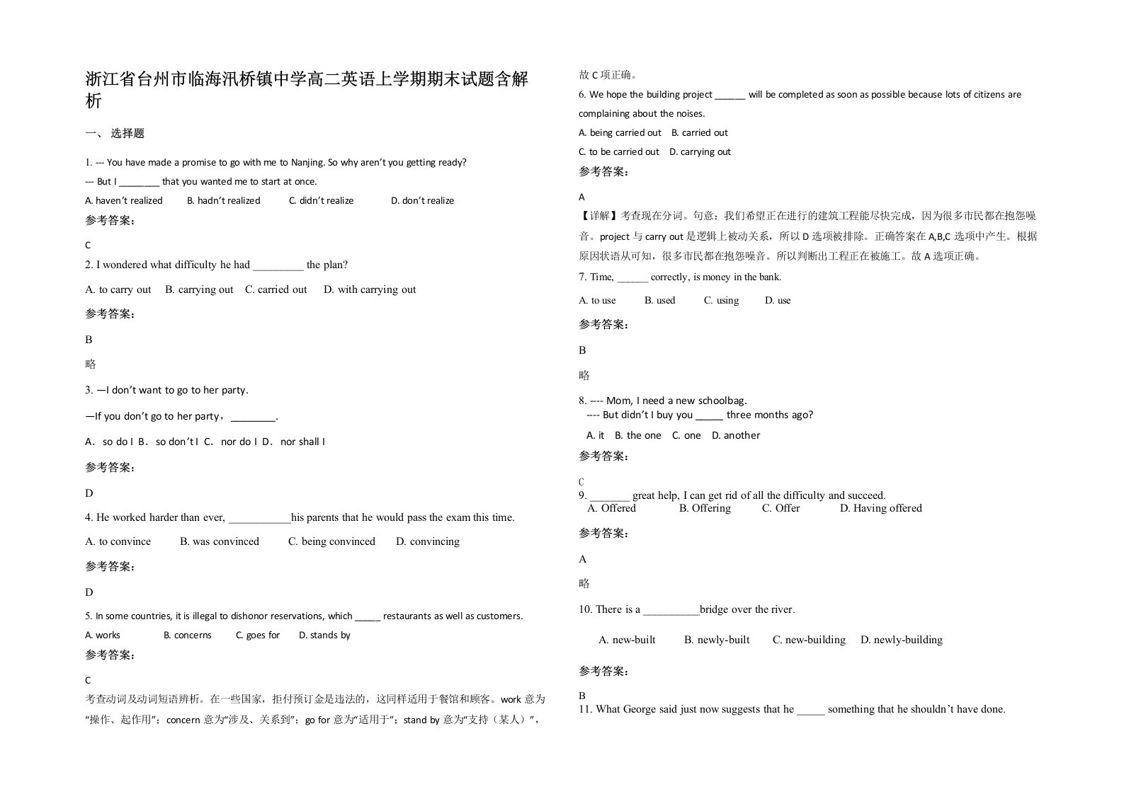 浙江省台州市临海汛桥镇中学高二英语上学期期末试题含解析