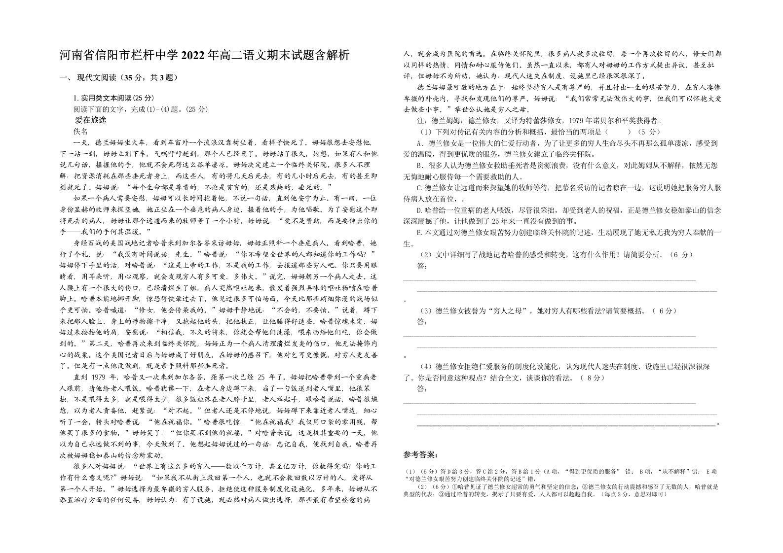 河南省信阳市栏杆中学2022年高二语文期末试题含解析