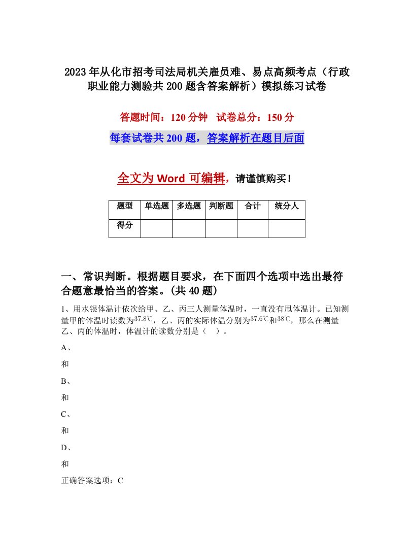 2023年从化市招考司法局机关雇员难易点高频考点行政职业能力测验共200题含答案解析模拟练习试卷