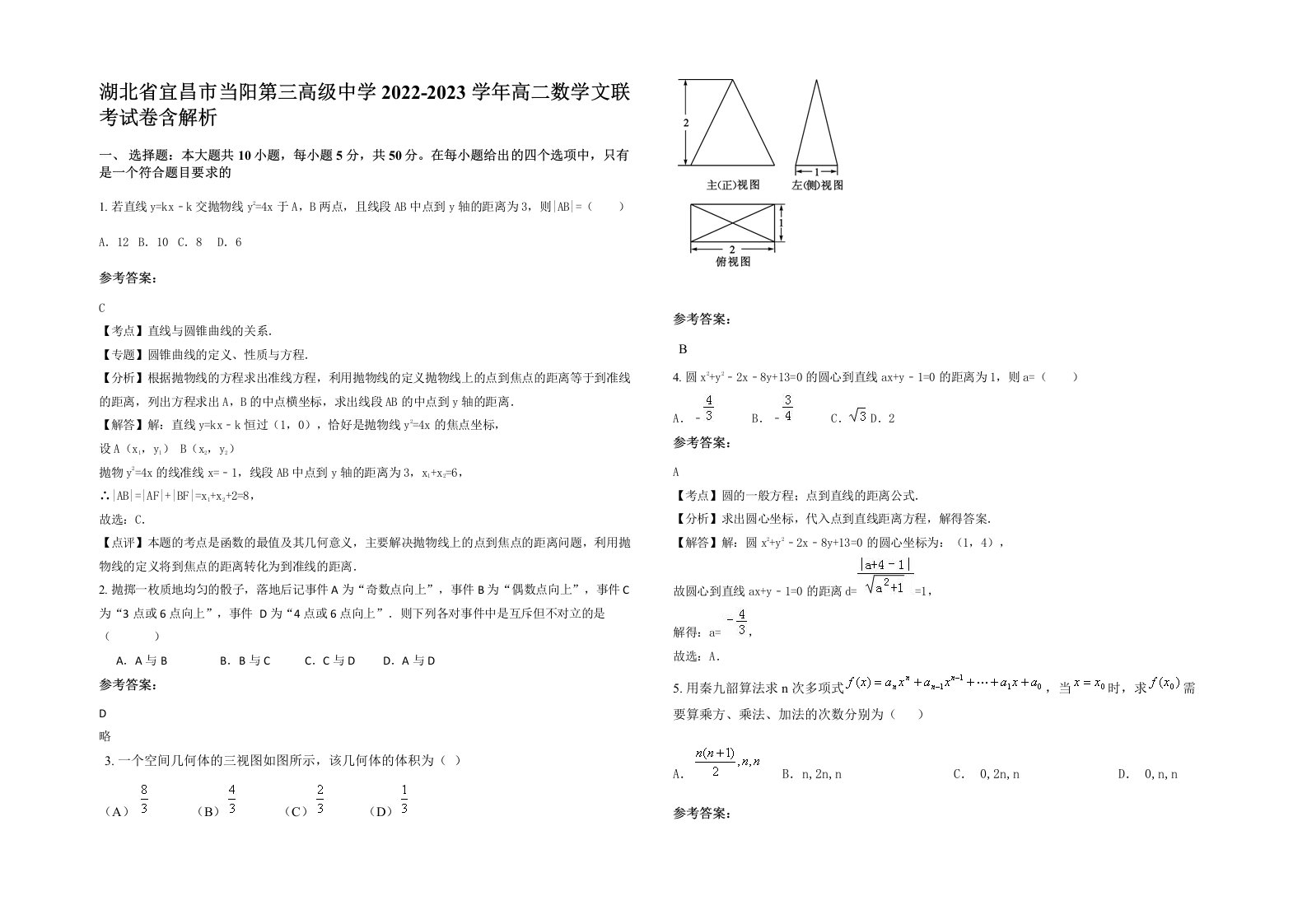 湖北省宜昌市当阳第三高级中学2022-2023学年高二数学文联考试卷含解析