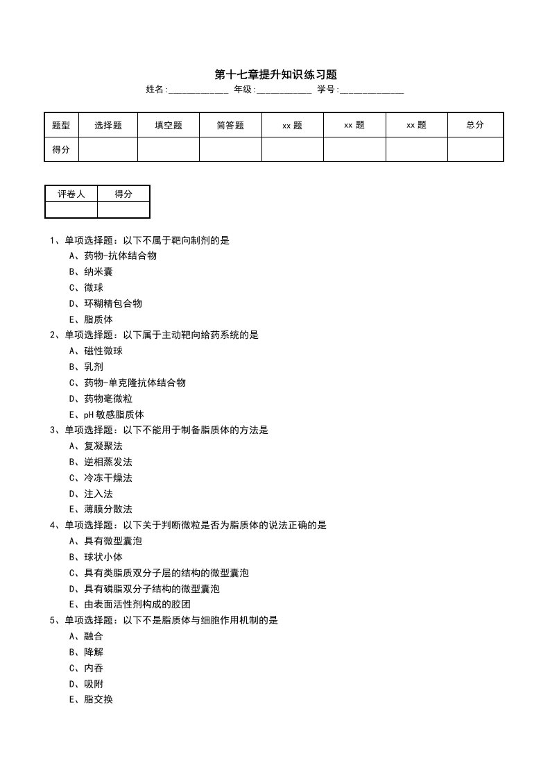 第十七章提升知识练习题