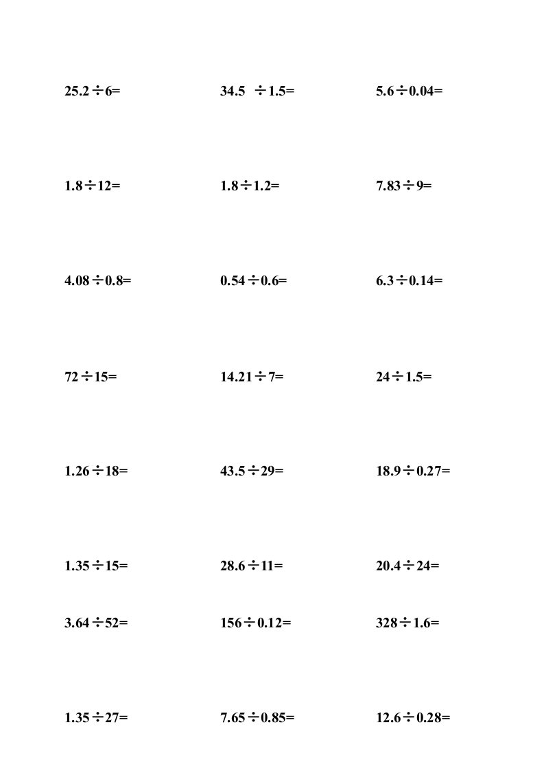 五年级数学上《小数除法竖式计算题》练习