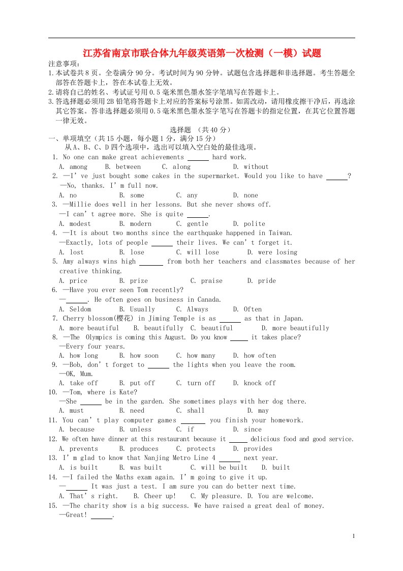 江苏省南京市联合体九级英语第一次检测（一模）试题