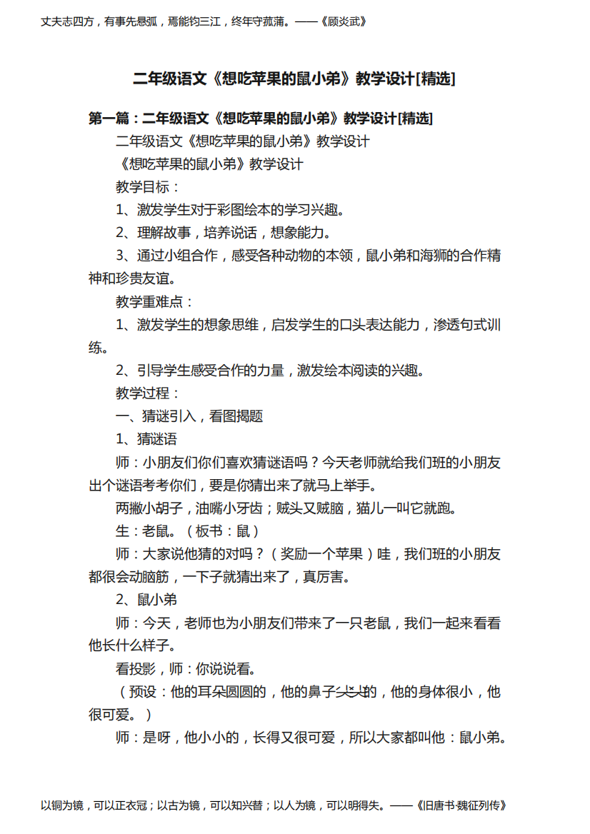 二年级语文《想吃苹果的鼠小弟》教学设计[精选]