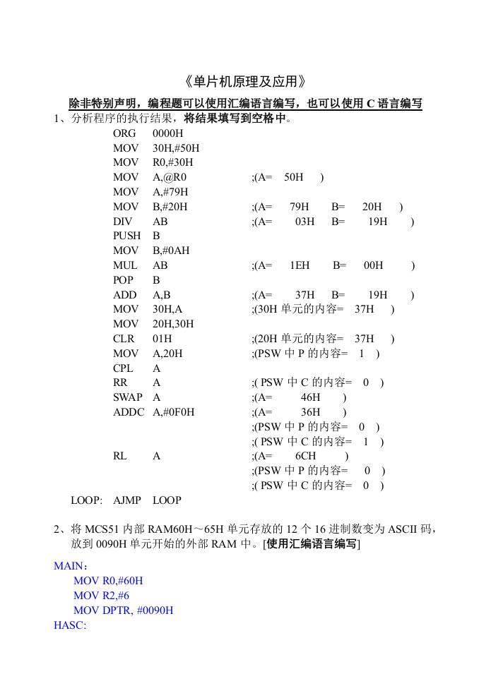 机电一体化《单片机原理及应用》山东大学网络教育考试模拟题及答案