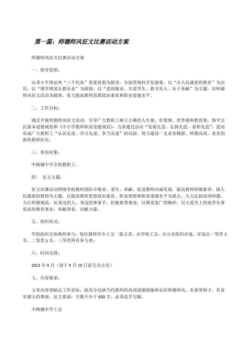 师德师风征文比赛活动方案[修改版]