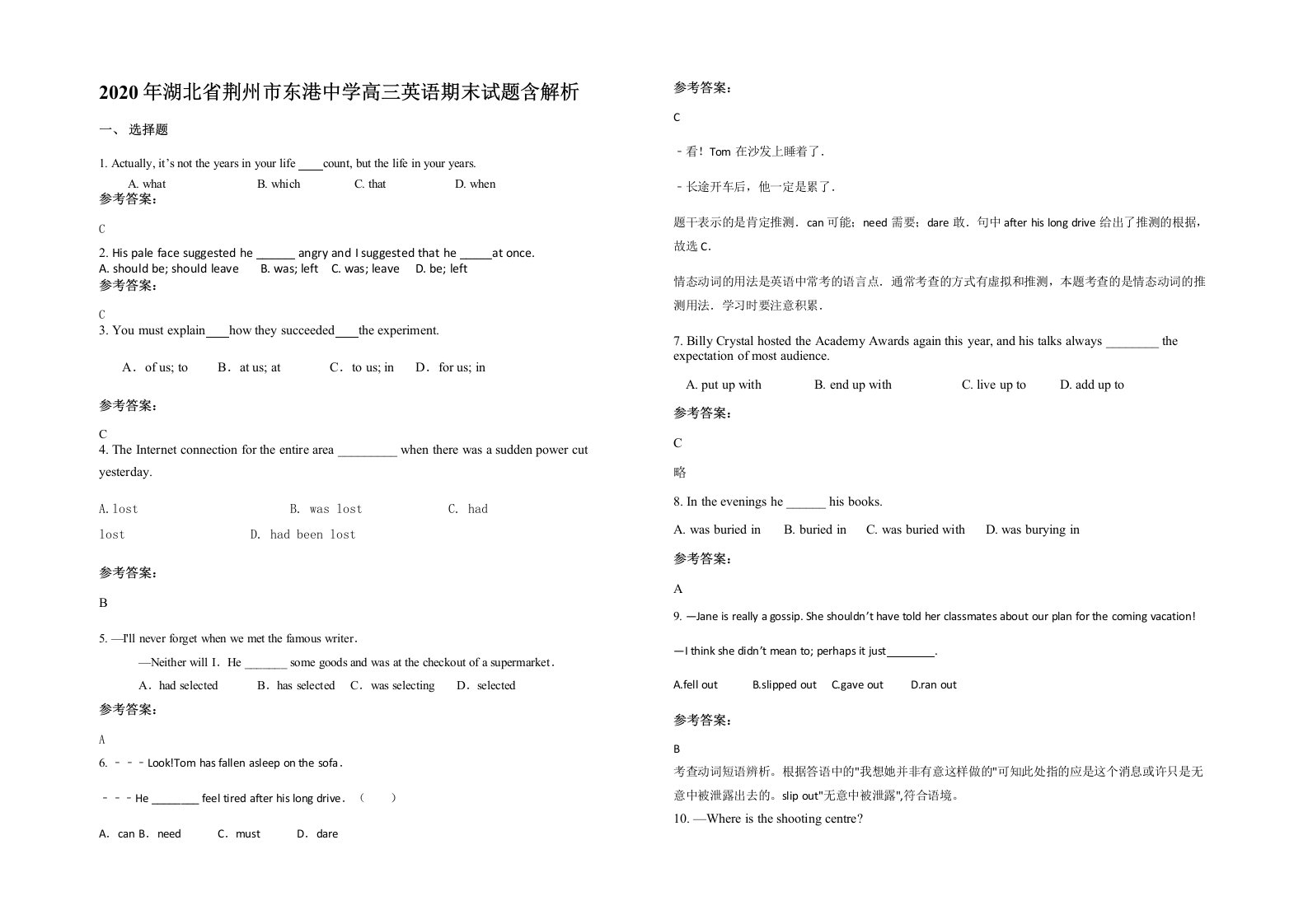 2020年湖北省荆州市东港中学高三英语期末试题含解析