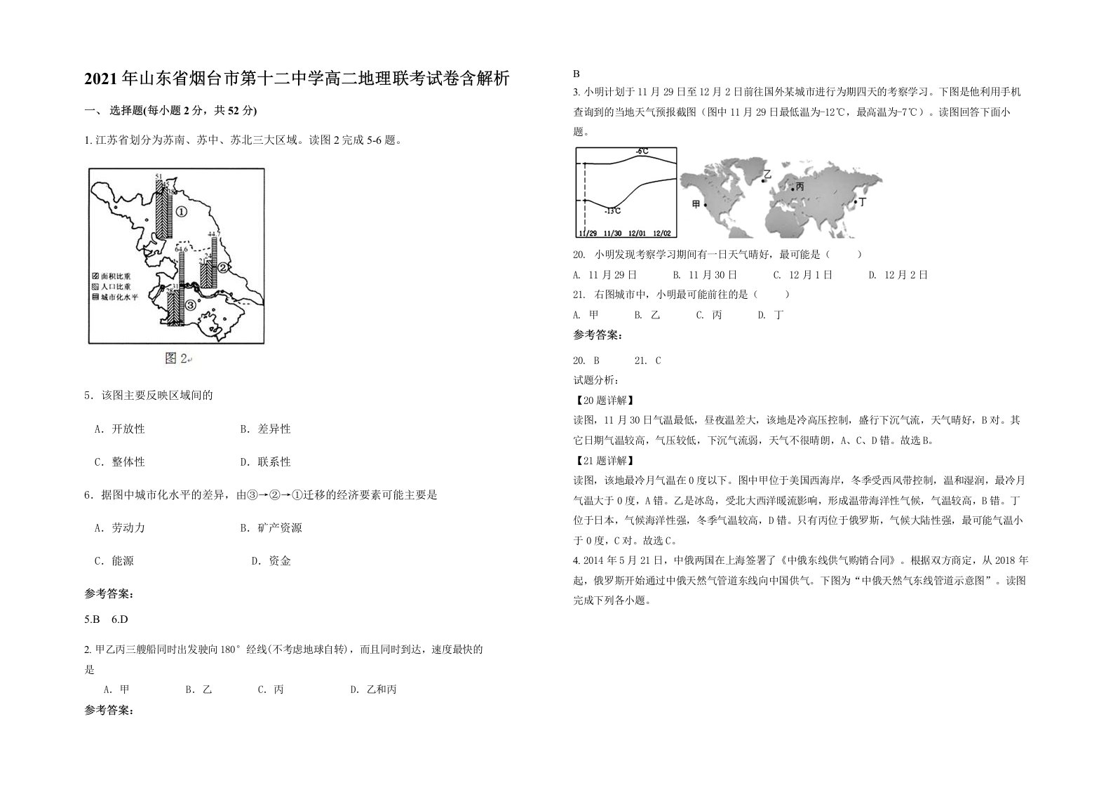 2021年山东省烟台市第十二中学高二地理联考试卷含解析