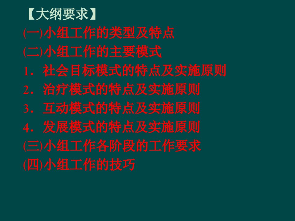 社会工作方法小组工作方法ppt课件