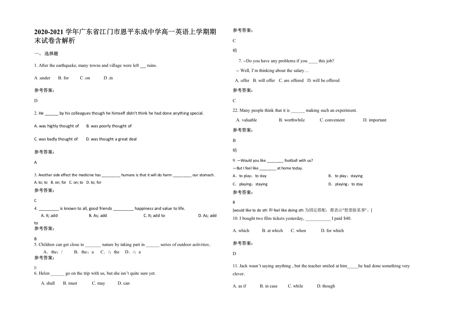 2020-2021学年广东省江门市恩平东成中学高一英语上学期期末试卷含解析