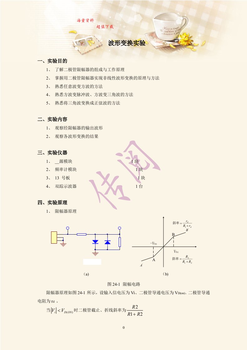 波形变换实验