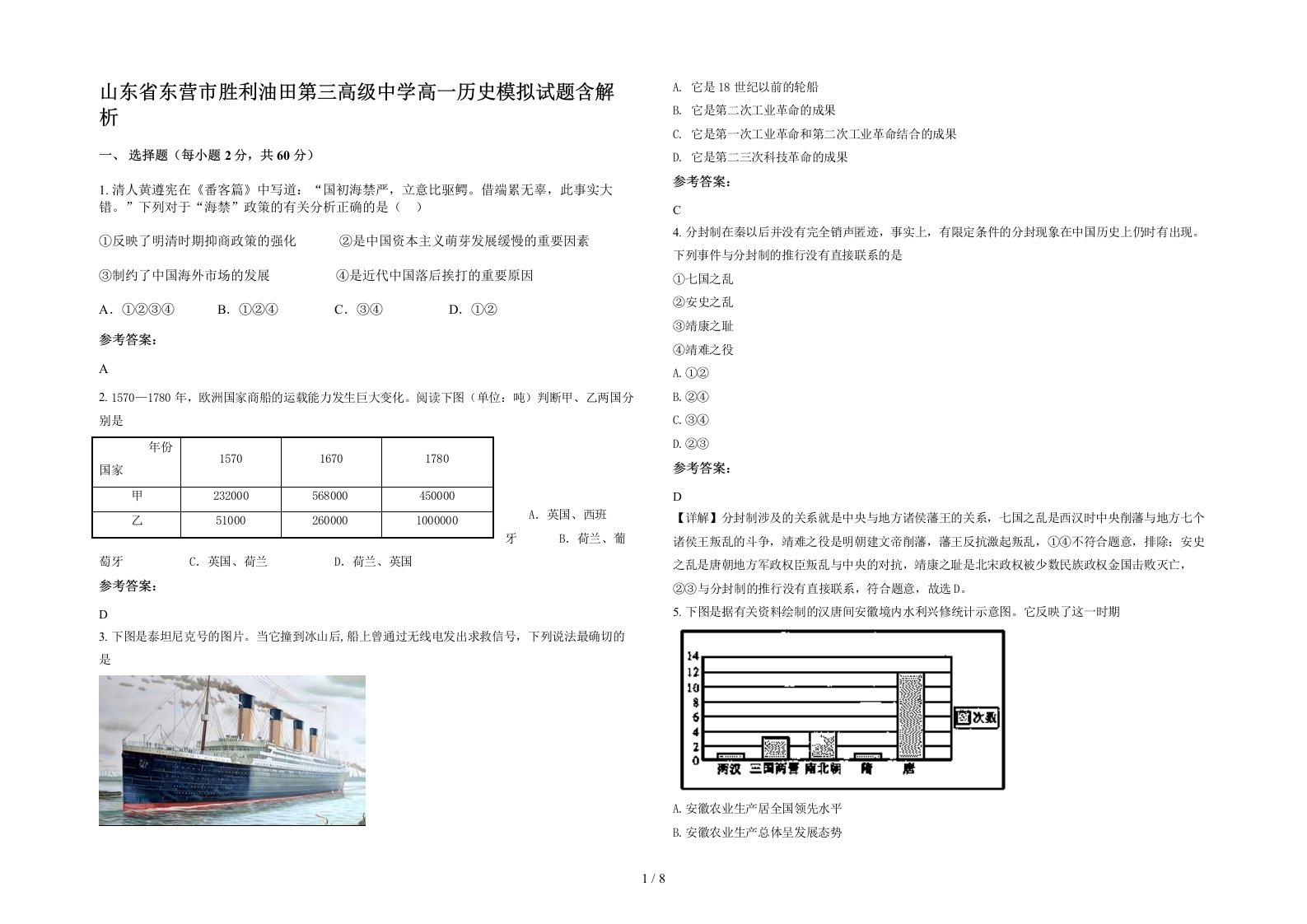 山东省东营市胜利油田第三高级中学高一历史模拟试题含解析