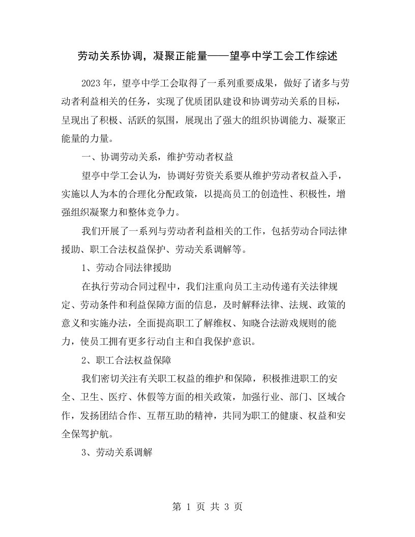 劳动关系协调，凝聚正能量——望亭中学工会工作综述