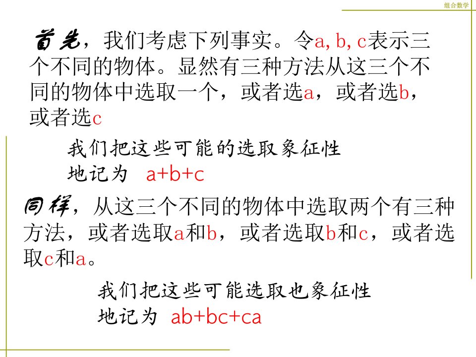 组合数学幻灯片43母函数在排列组合中的应用课件