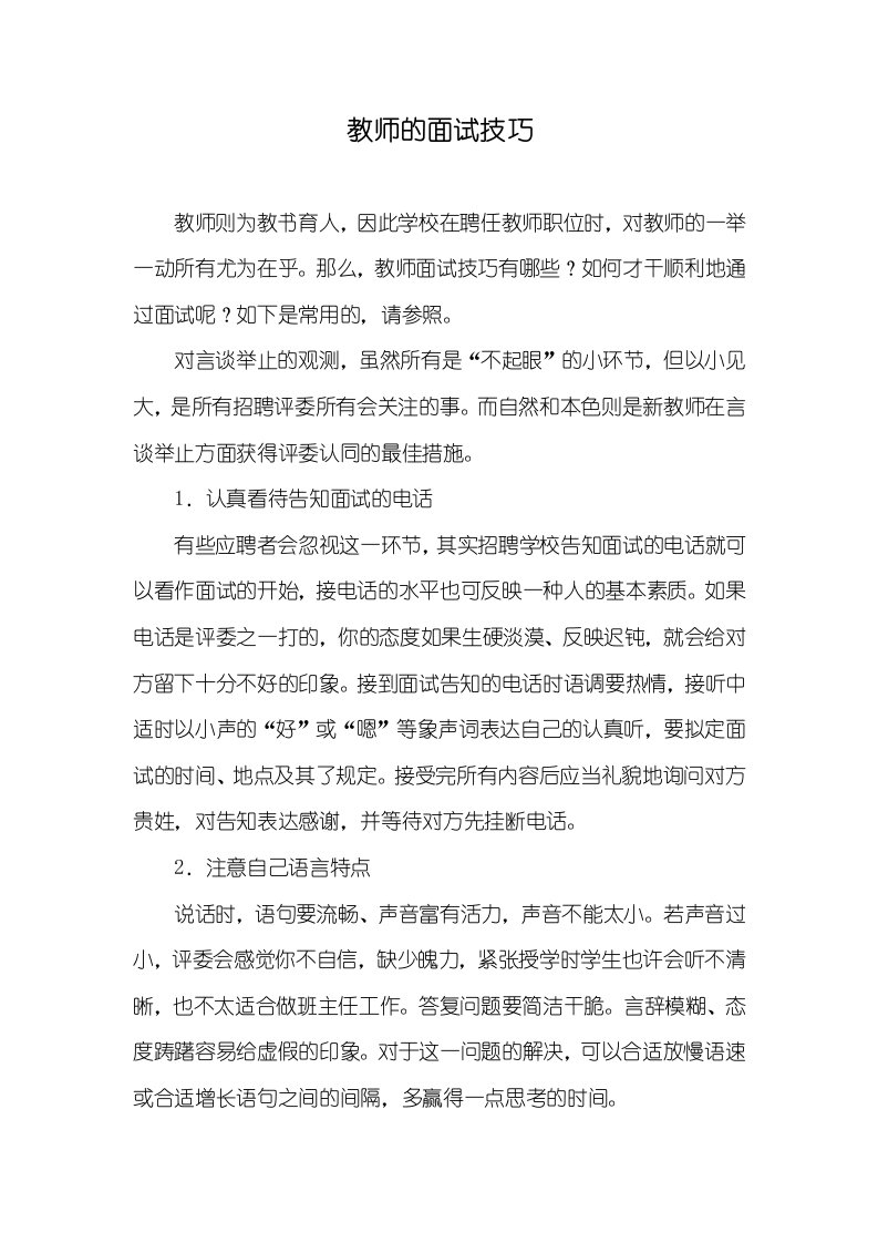 老师的面试技巧