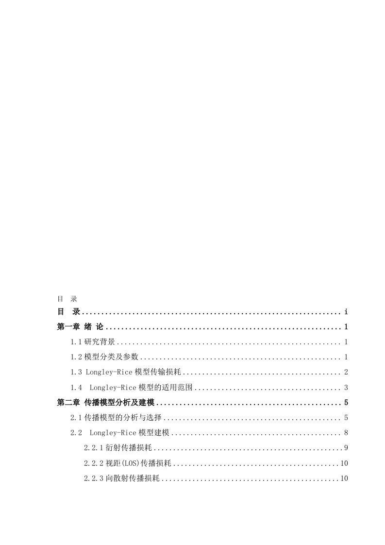 Longley-Rice无线电波传输模型