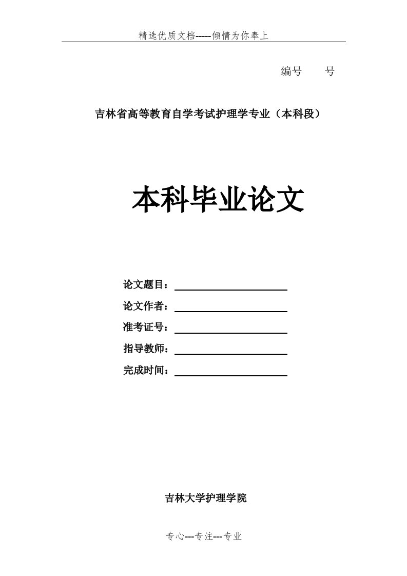 恶性肿瘤患者心理特点及护理(共9页)