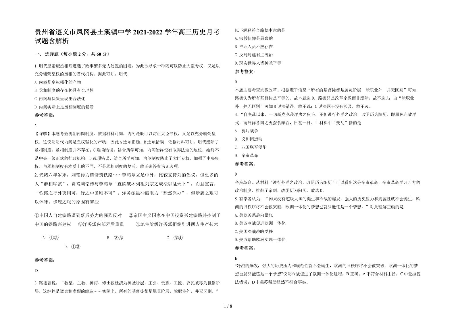 贵州省遵义市凤冈县土溪镇中学2021-2022学年高三历史月考试题含解析