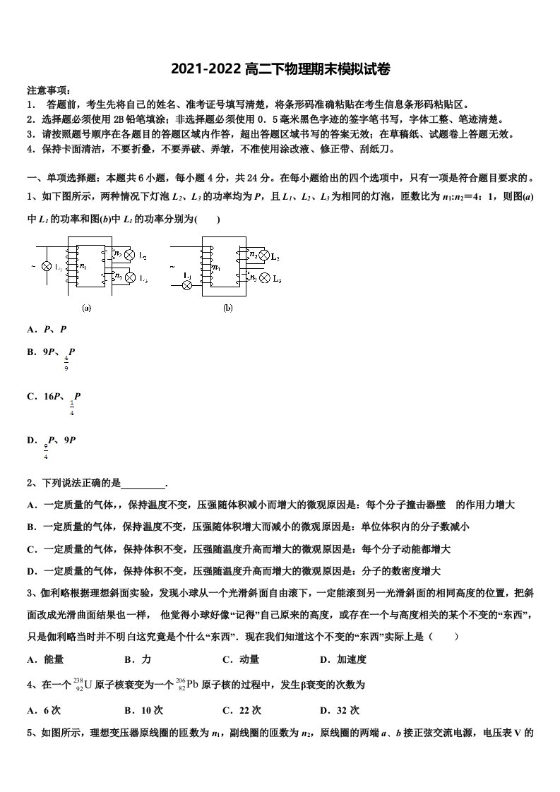 2021-2022学年巴彦淖尔市重点中学物理高二第二学期期末统考模拟试题含解析