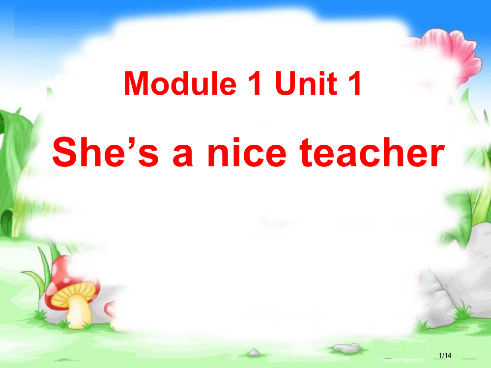 module1unit1she27saniceteacher市公开课一等奖省赛课微课金奖PPT课件