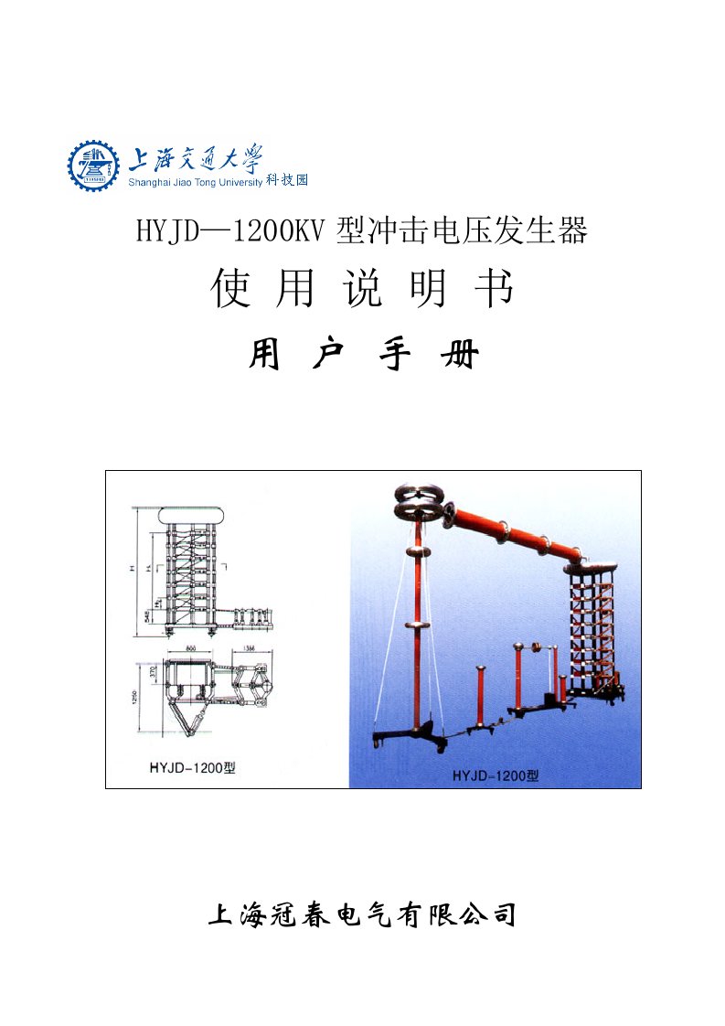 冲击电压发生器说明书