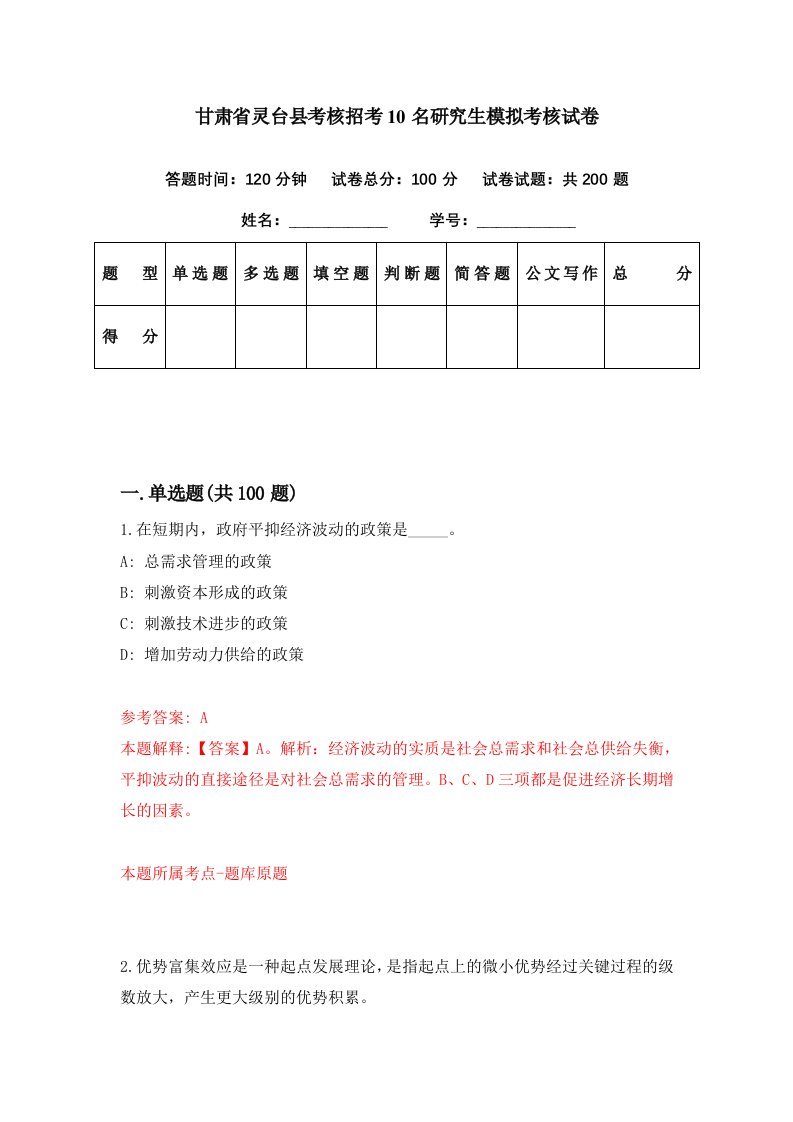 甘肃省灵台县考核招考10名研究生模拟考核试卷2