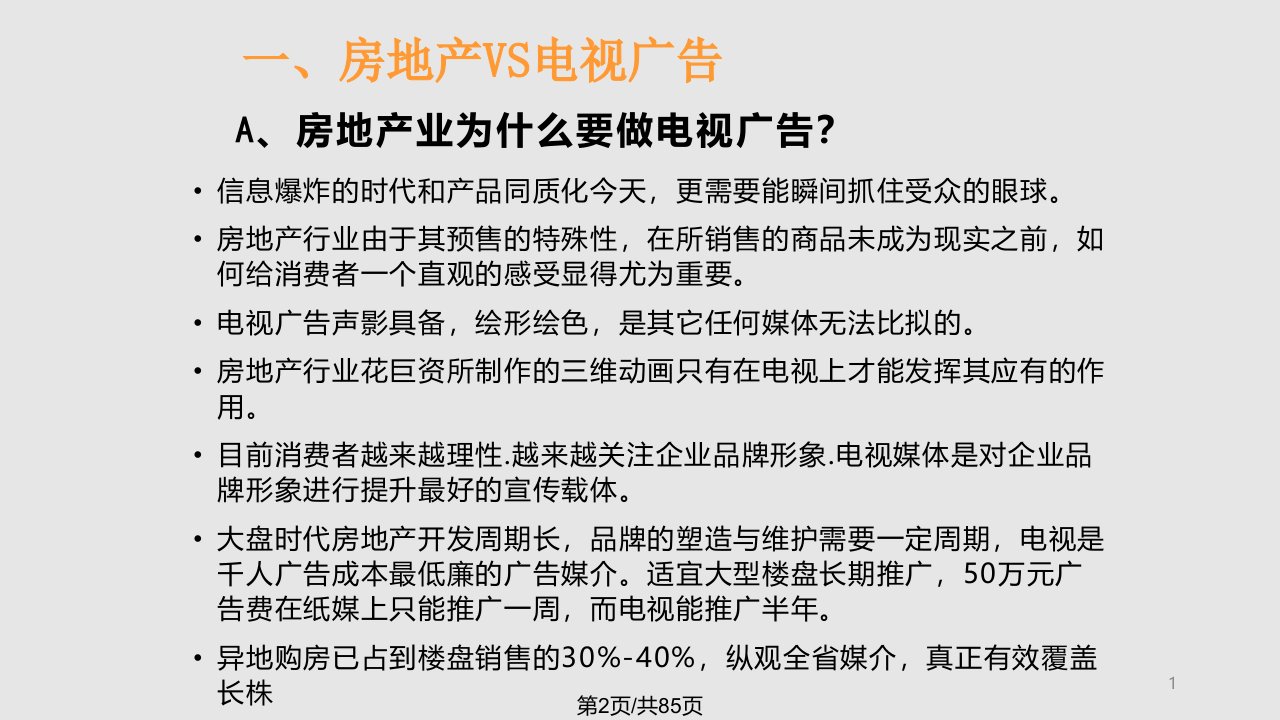 长沙碧桂园下半年广告投放方案85页