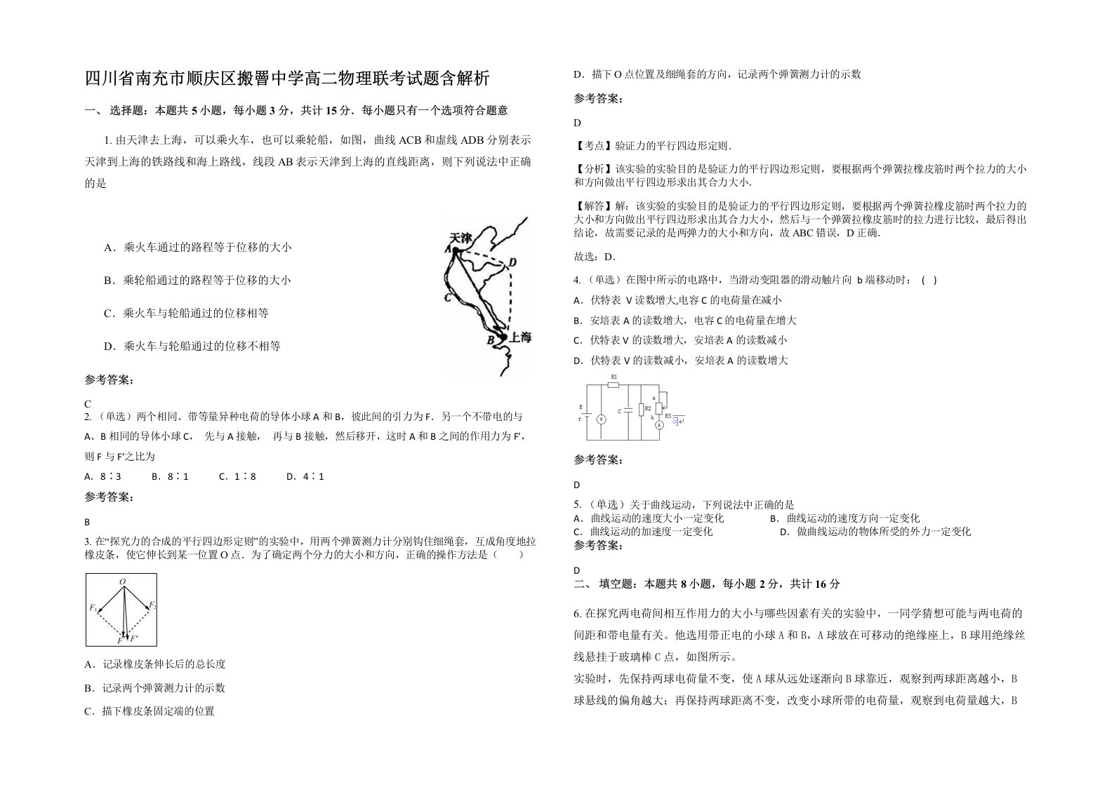 四川省南充市顺庆区搬罾中学高二物理联考试题含解析