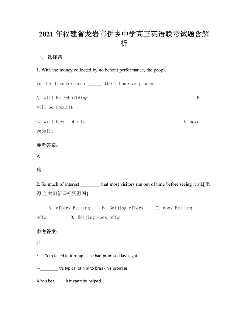 2021年福建省龙岩市侨乡中学高三英语联考试题含解析