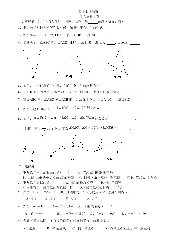 八年级数学下册第十七周教案