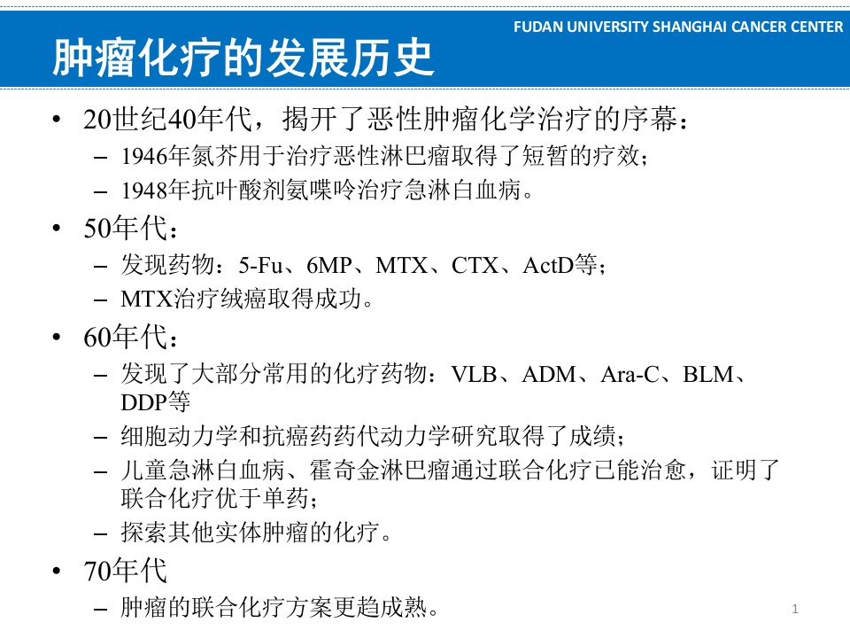 肿瘤细胞增殖动力学和细胞毒药物