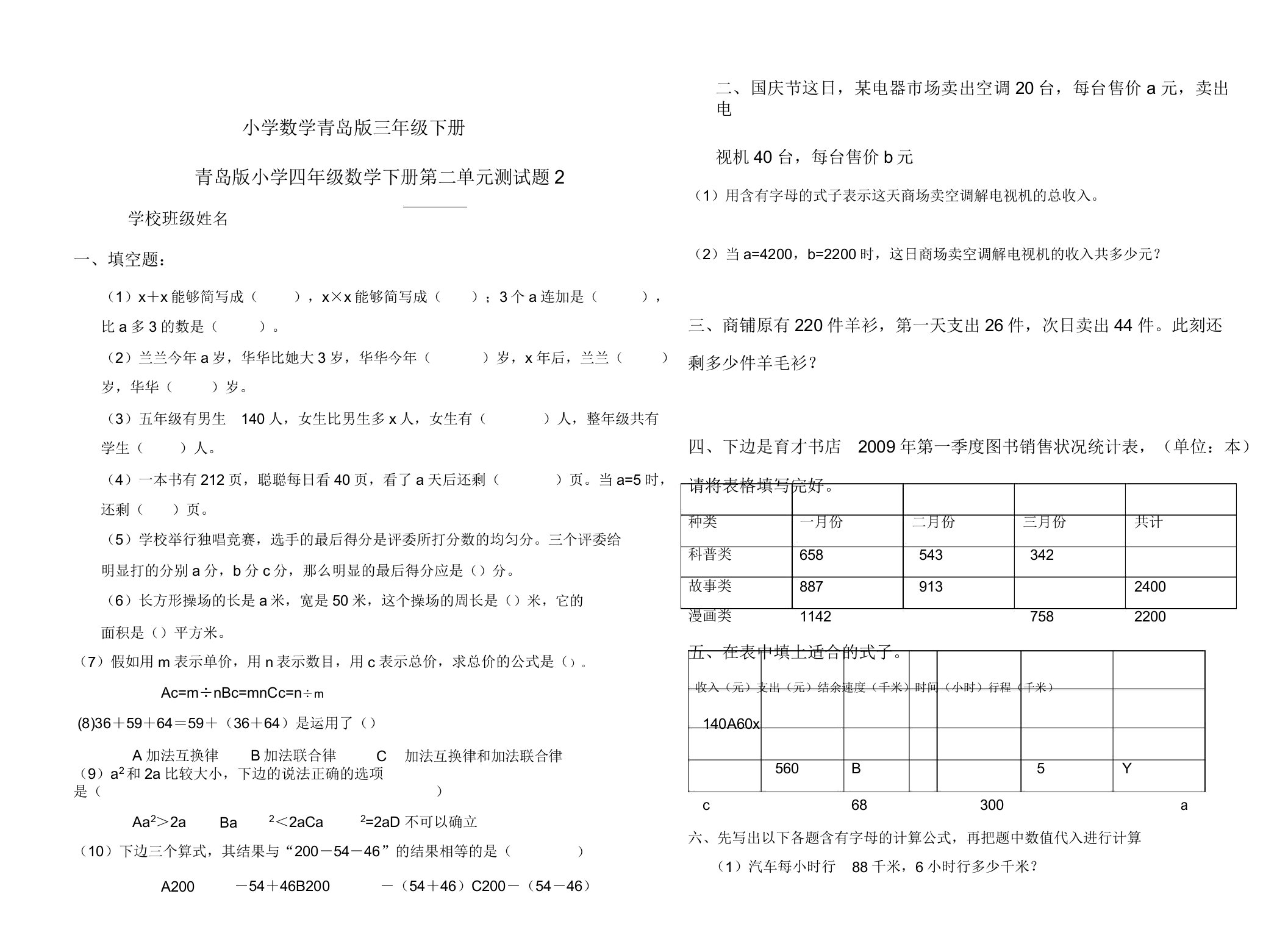 小学数学青岛版四年级下册第二单元测试题2