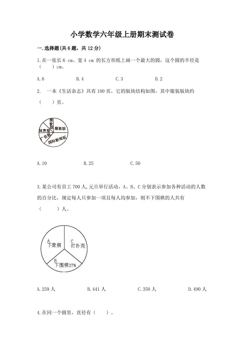 小学数学六年级上册期末测试卷带答案（综合题）