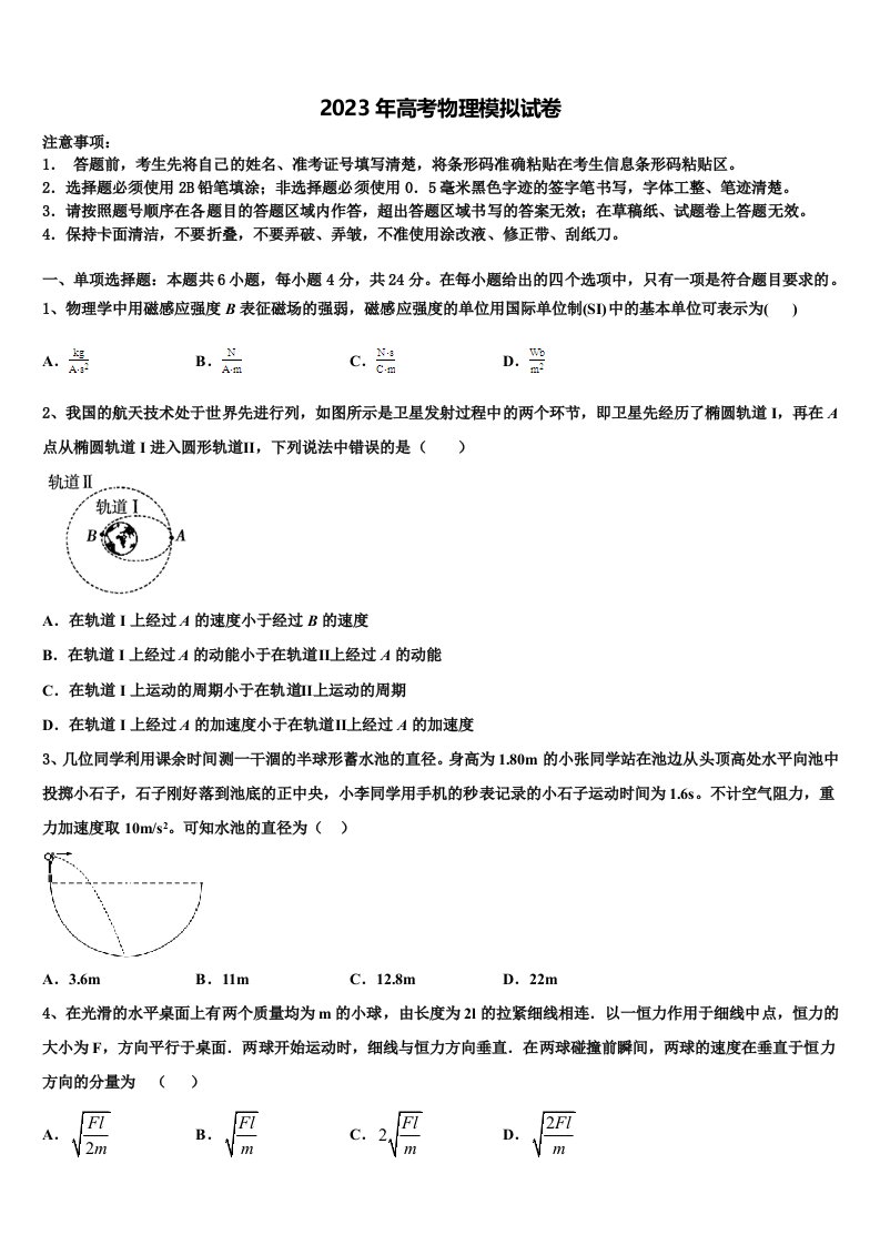 2023届江苏省常州市武进区礼嘉中学高三下学期第六次检测物理试卷含解析