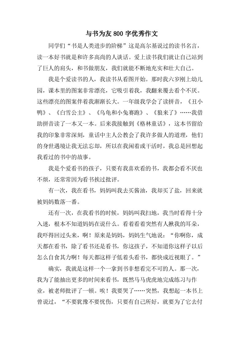 与书为友800字作文