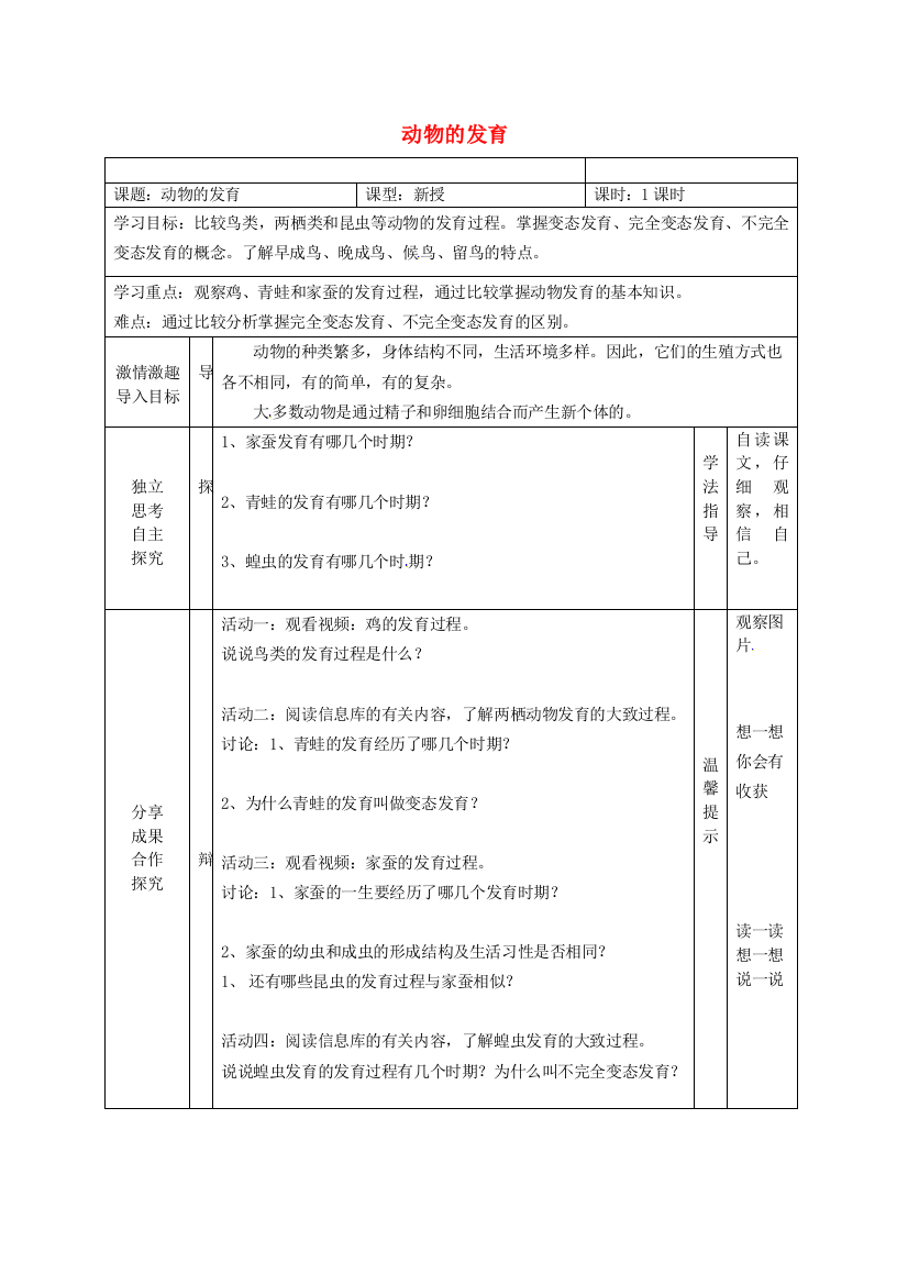 八年级生物上册-7202-动物的发育导学案无答案新版苏科版