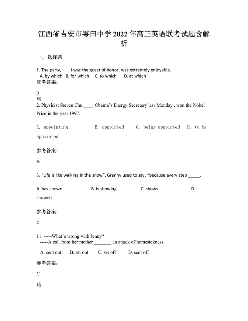 江西省吉安市雩田中学2022年高三英语联考试题含解析