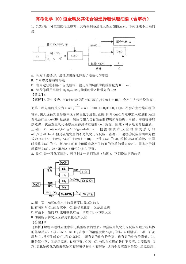 高考化学