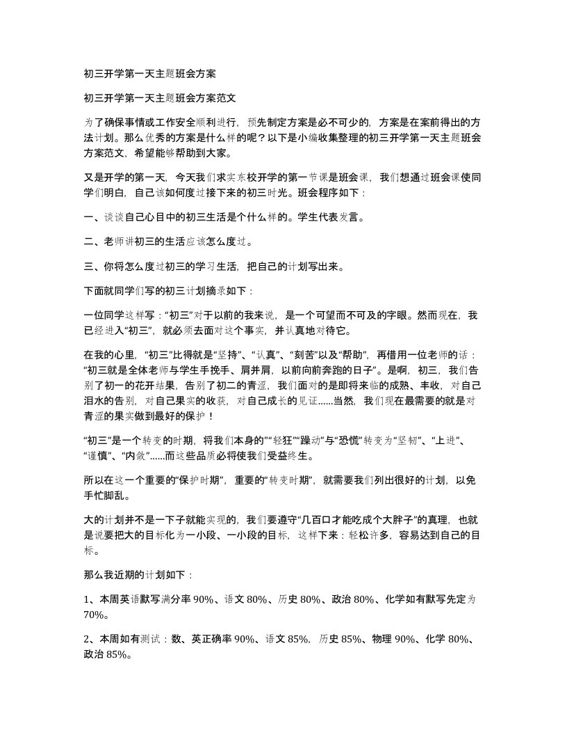 初三开学第一天主题班会方案