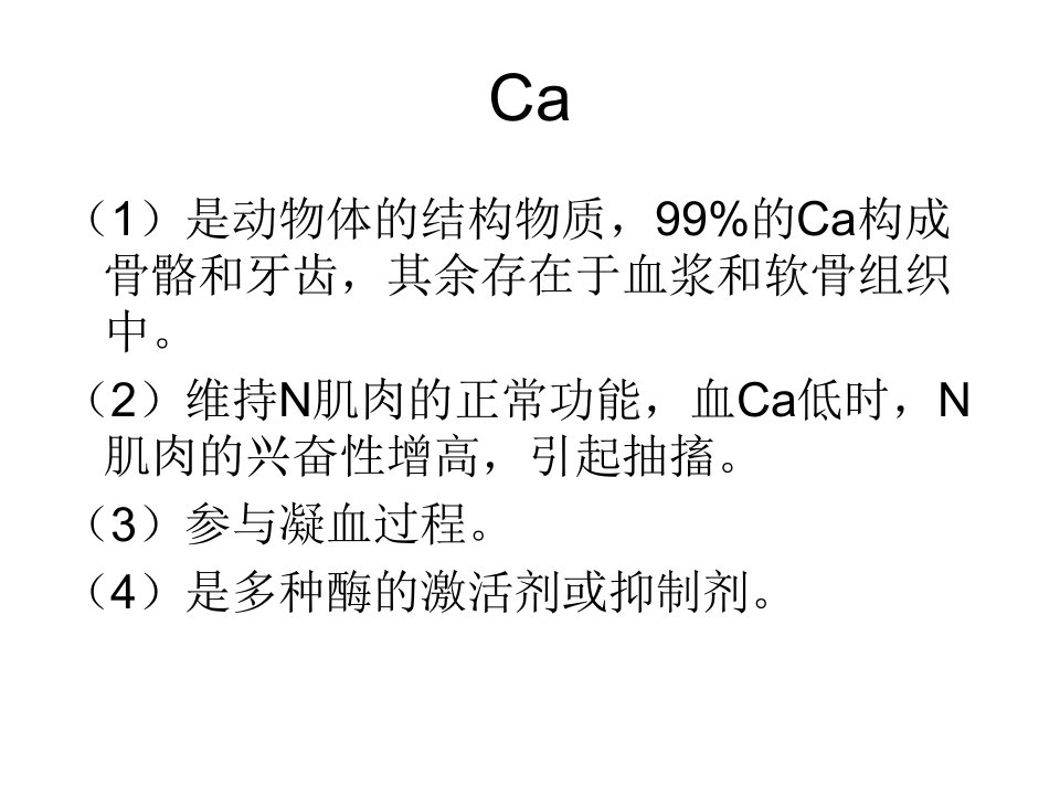 矿物质微量元素