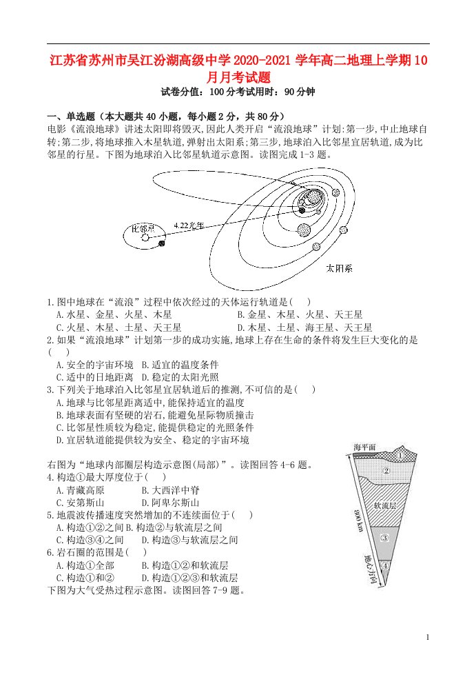 江苏省苏州市吴江汾湖高级中学2020_2021学年高二地理上学期10月月考试题