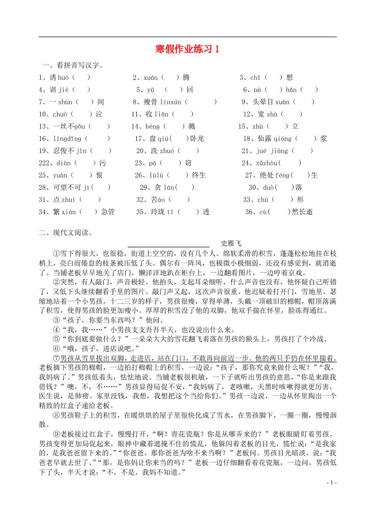 江苏省南京三中七级语文寒假作业试题（一）（无答案）