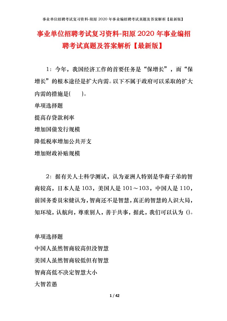 事业单位招聘考试复习资料-阳原2020年事业编招聘考试真题及答案解析最新版