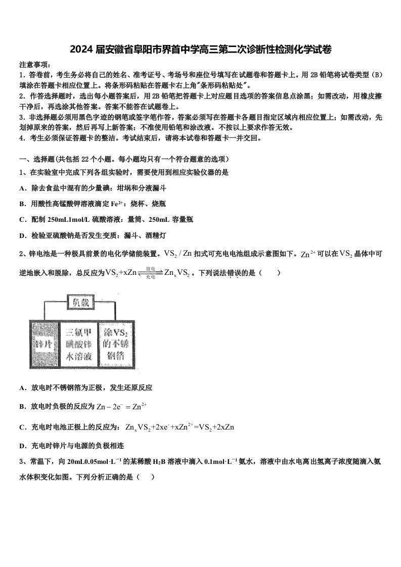 2024届安徽省阜阳市界首中学高三第二次诊断性检测化学试卷含解析