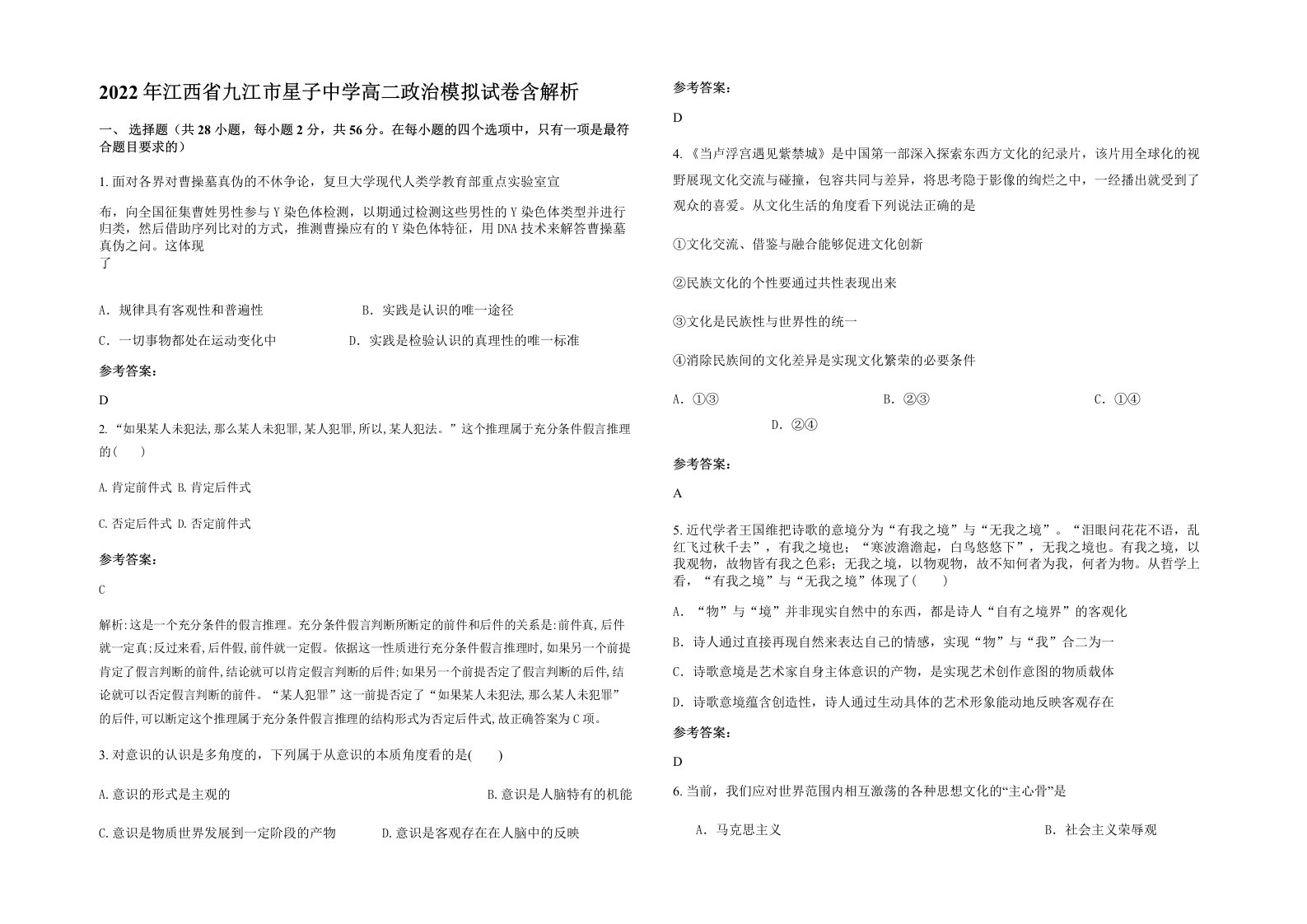 2022年江西省九江市星子中学高二政治模拟试卷含解析