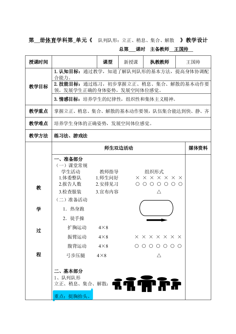 一年级体育教案1集合解散