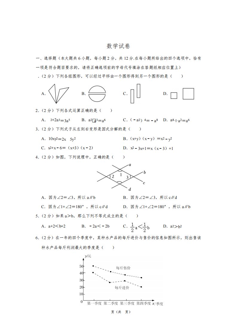 2022-2023学年江苏省南京市鼓楼区七年级(下)期末数学试卷答案解析